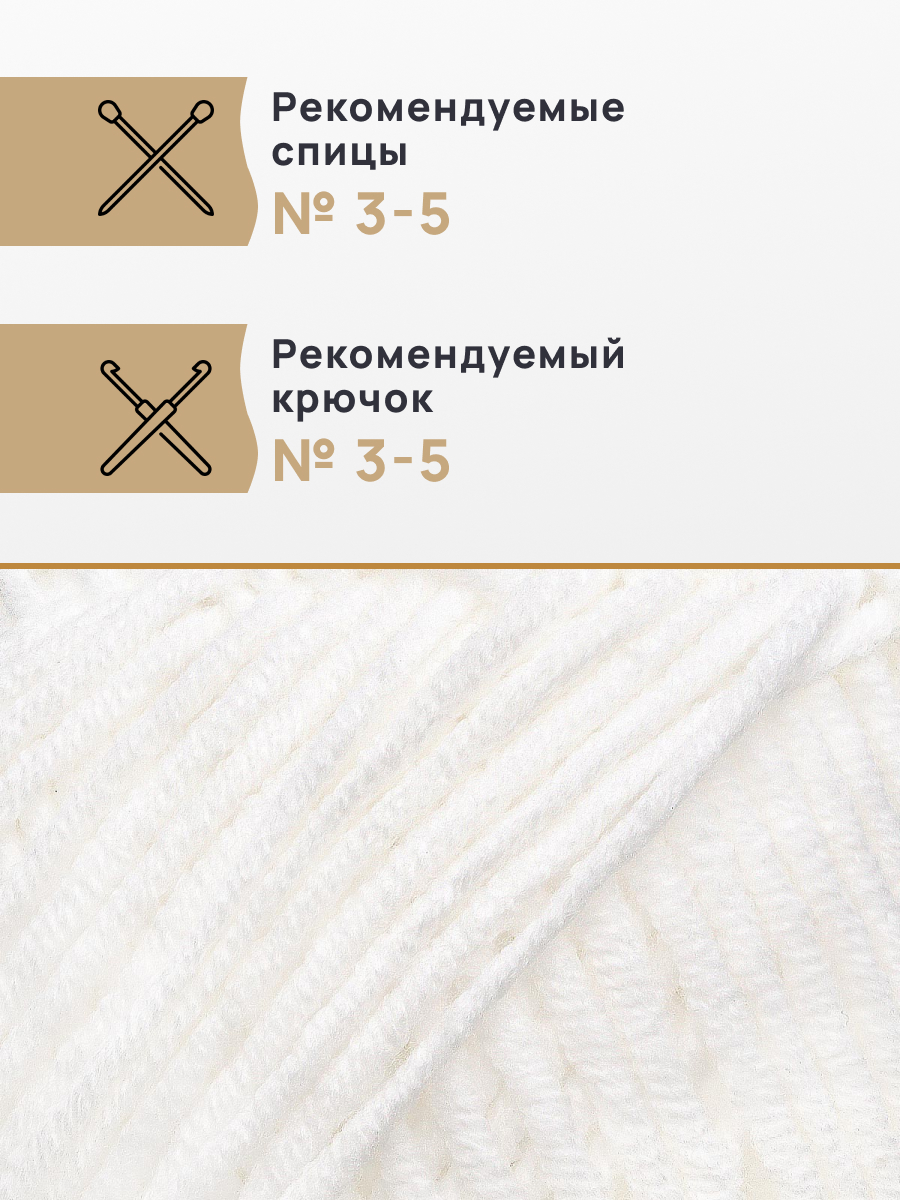 Пряжа для вязания Astra Premium джинс для повседневной одежды акрил хлопок 50 гр 135 м 001 белый 4 мотка - фото 2