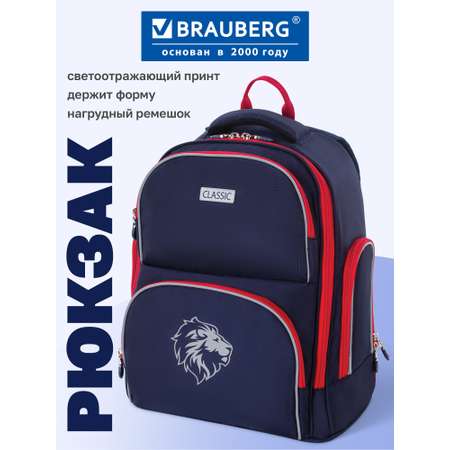 Рюкзак Brauberg Classic