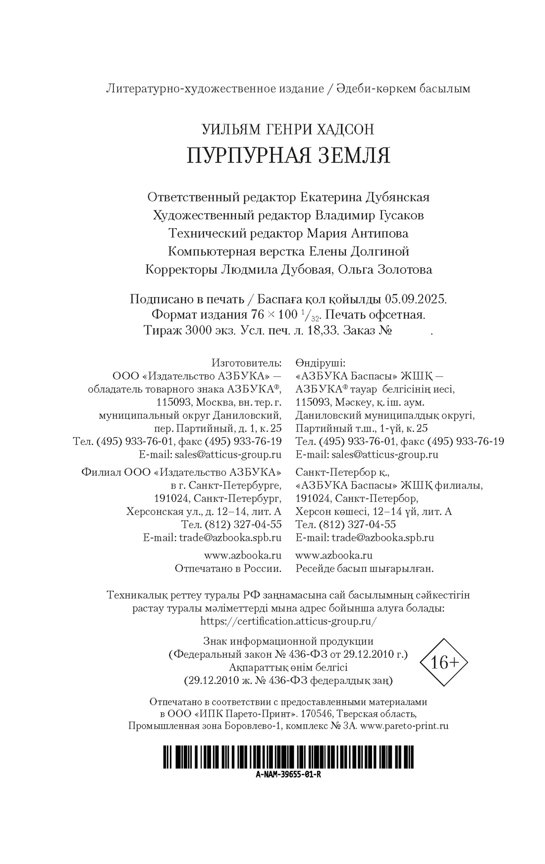 Книга АЗБУКА НастрЧит. Хадсон У. Пурпурная Земля - фото 3