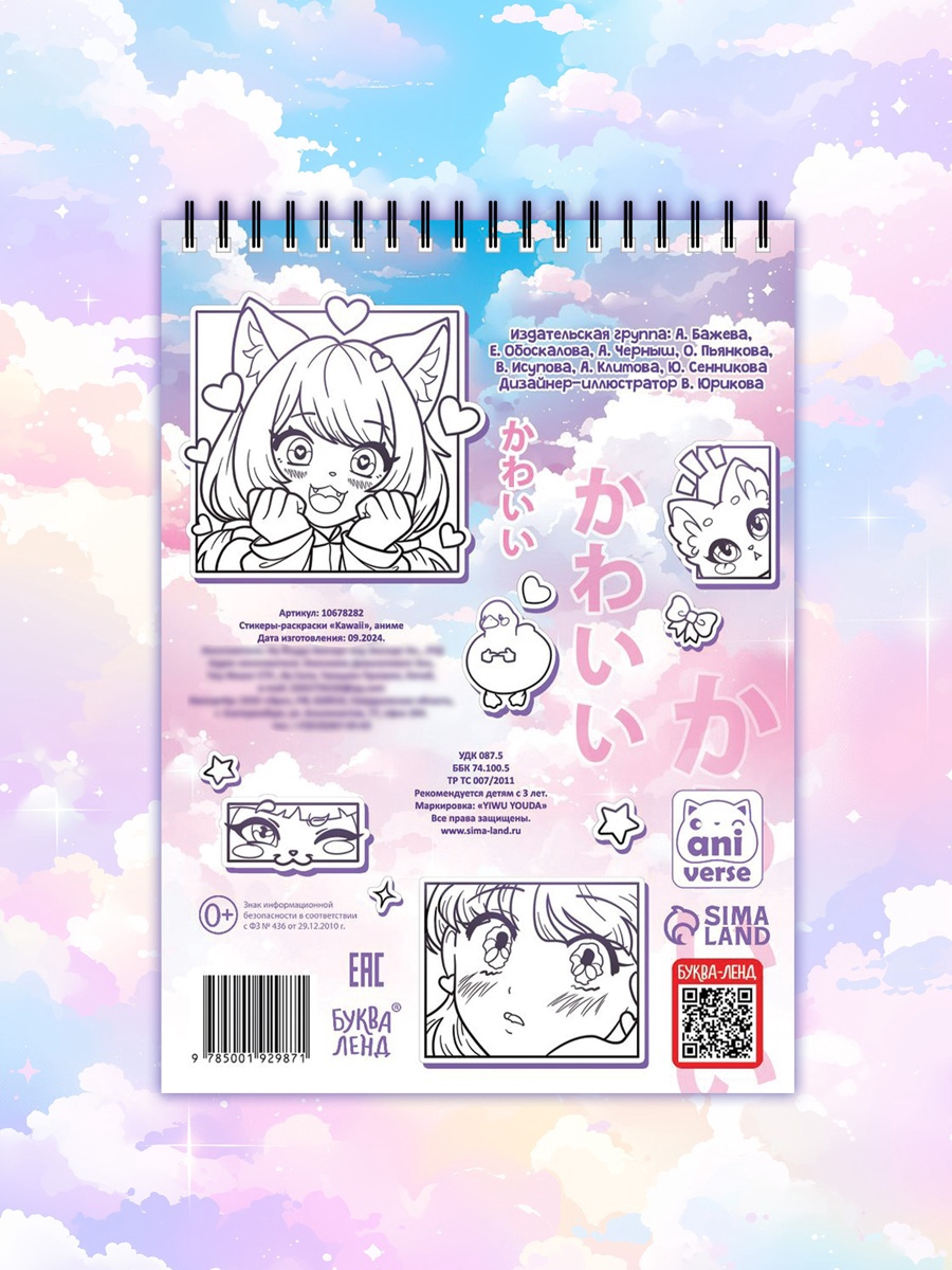 Стикеры-раскраски Буква-ленд Kawaii аниме - фото 6