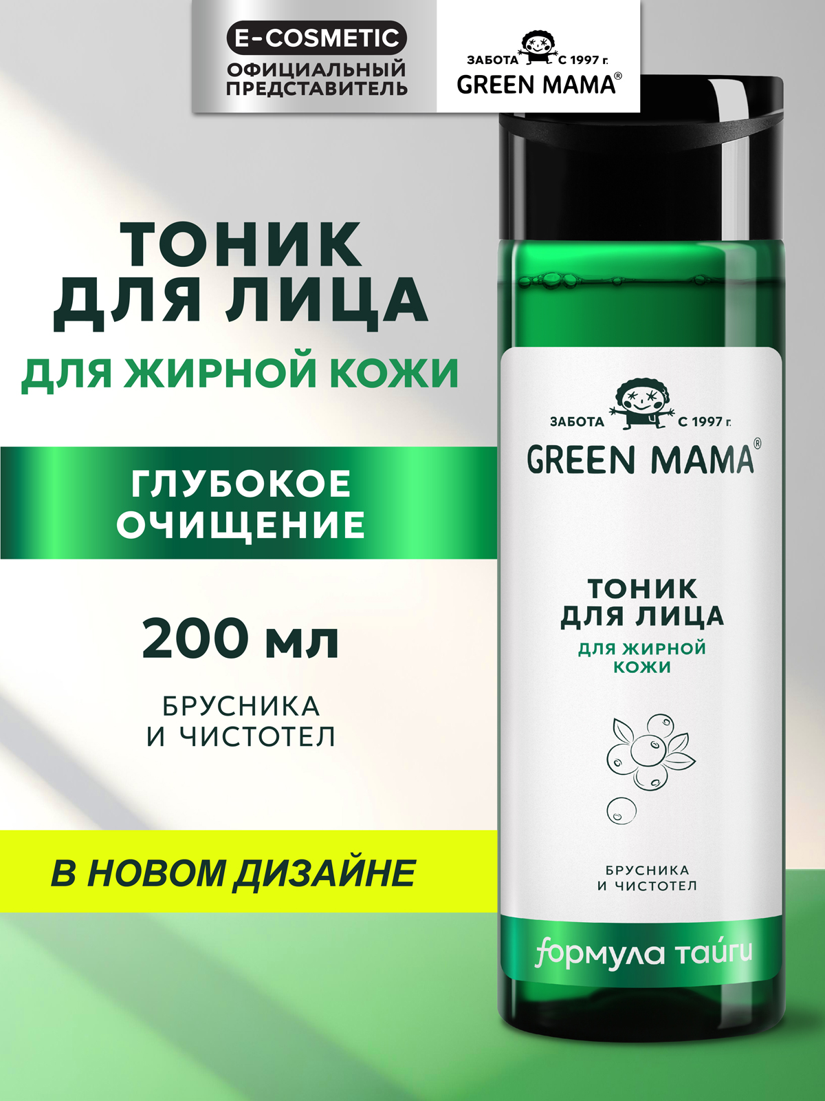 Изображение товара Green Mama тоник для жирной кожи лица 200 мл натуральный очищающий и матирующий