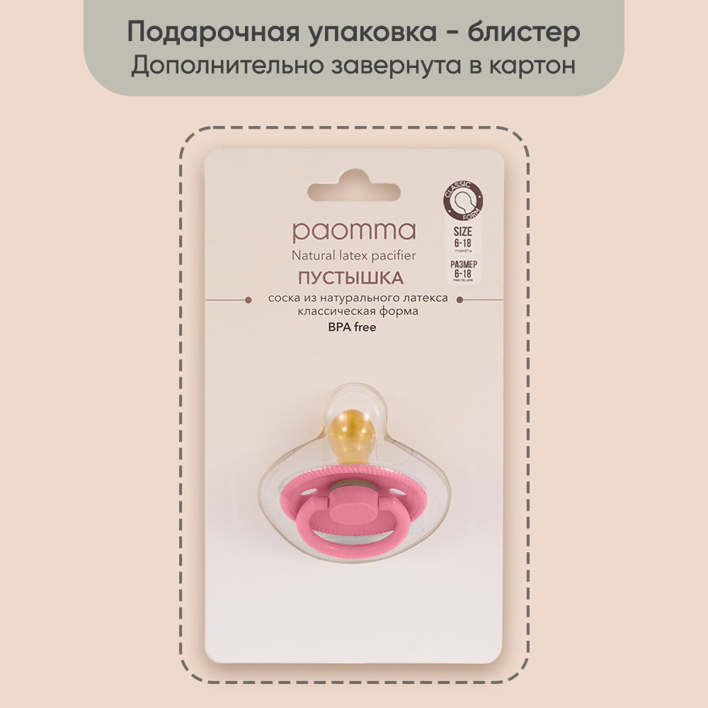 Пустышка Paomma латекс классическая 1 шт. - фото 9