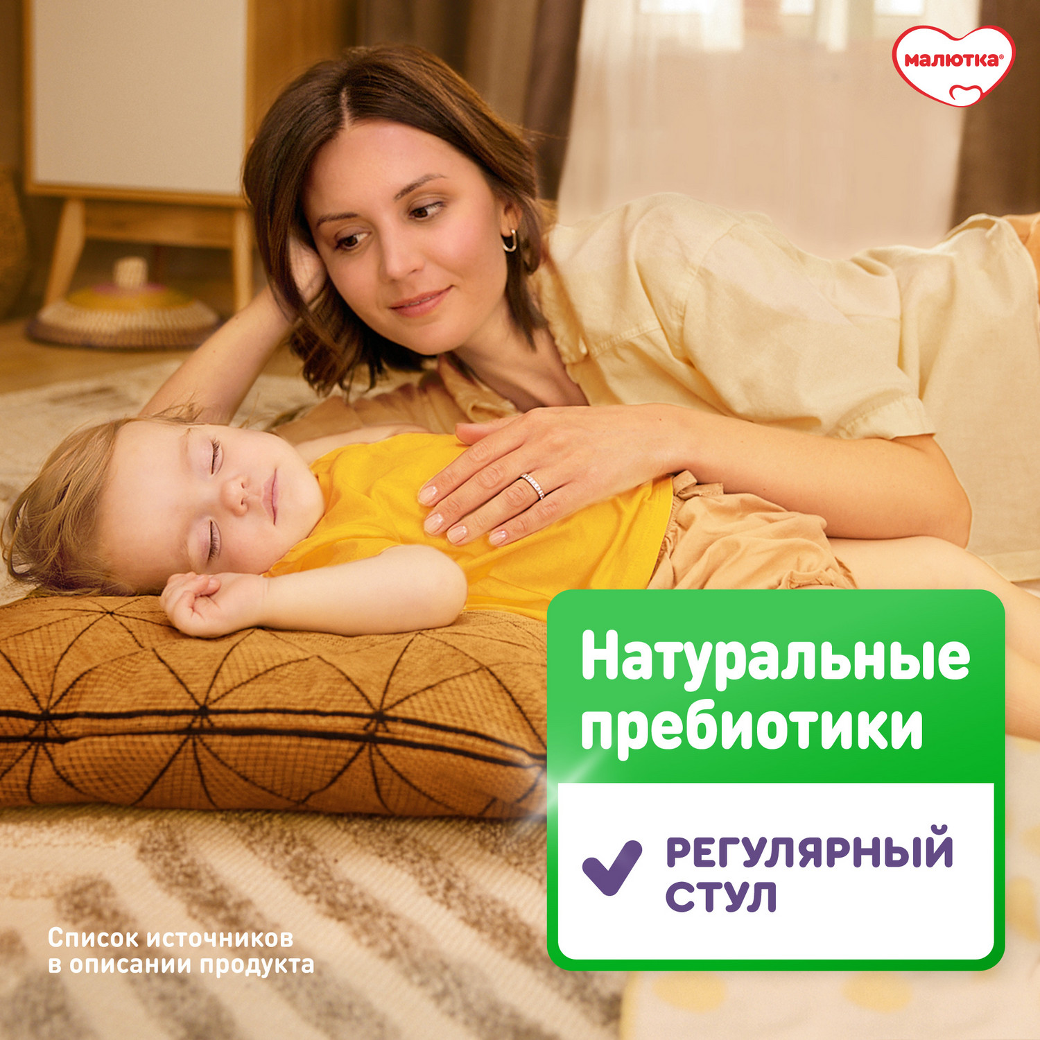 Смесь молочная Малютка Комфорт PRO 600г с 0 месяцев - фото 5