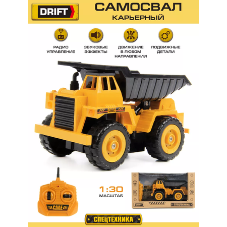 Самосвал РУ Drift Карьерный
