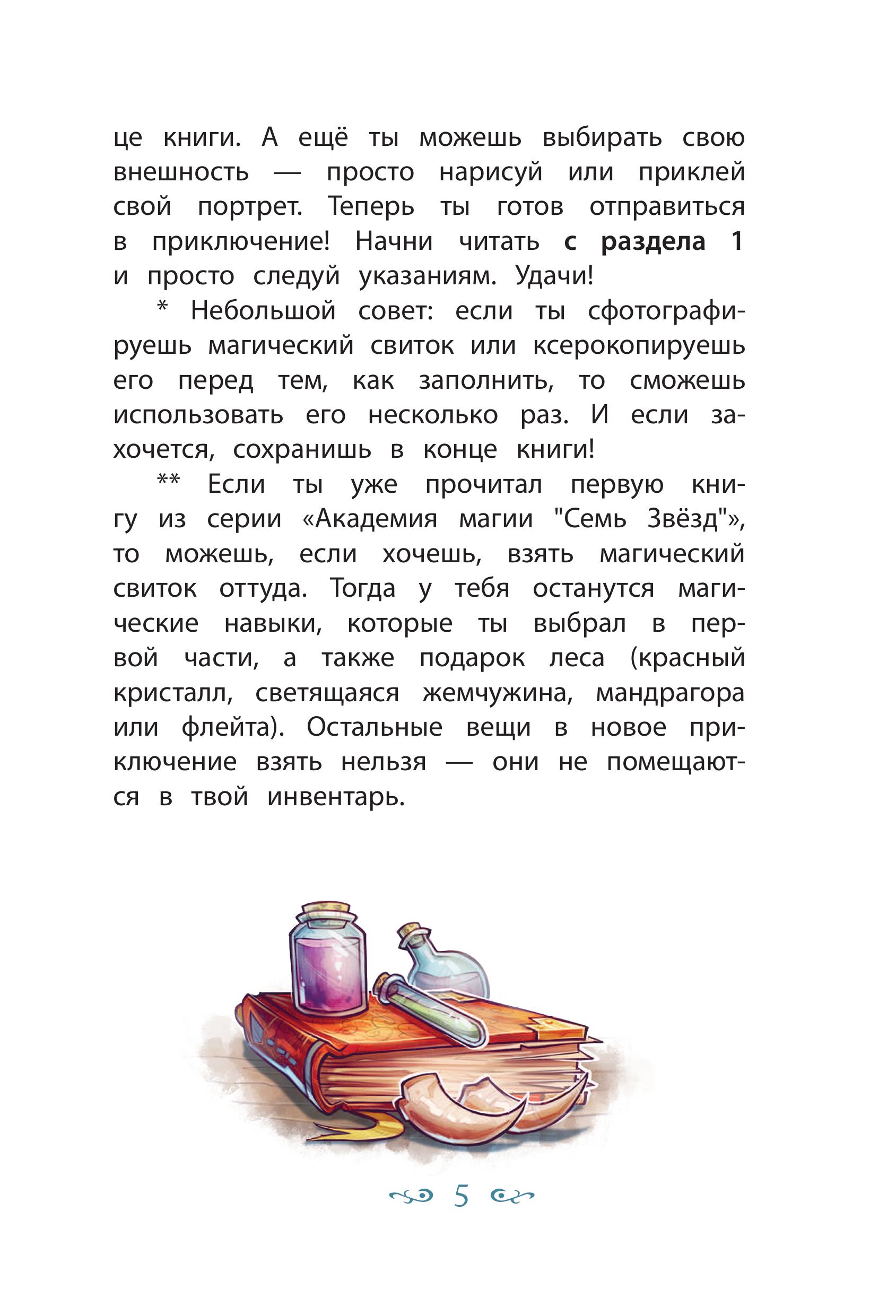 Книга Эксмо Зачарованный остров 2 - фото 5