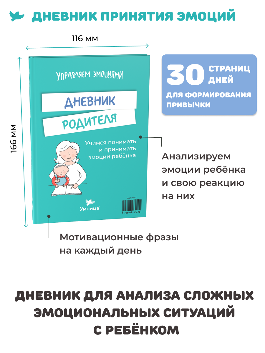 Развивающие игры и книги Умница Управляем эмоциями - развитие эмоционального интеллекта ребенка - фото 14