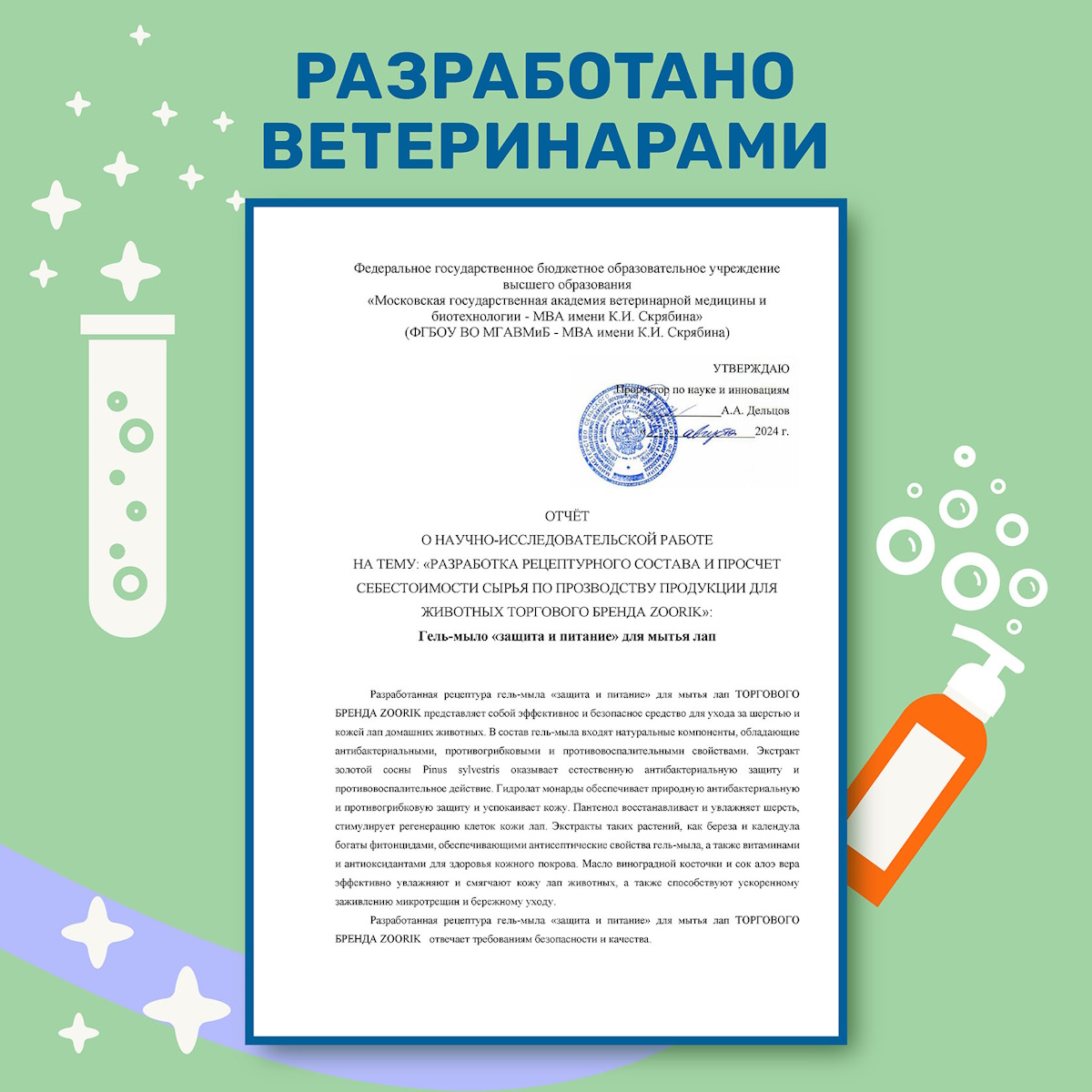 Гель-мыло для мытья лап животных ZOORIK защита и питание с экстрактом золотой сосны 1000 мл - фото 4