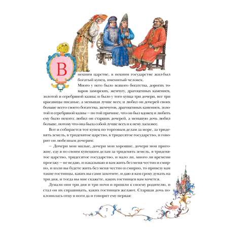 Книга АСТ Аленький цветочек