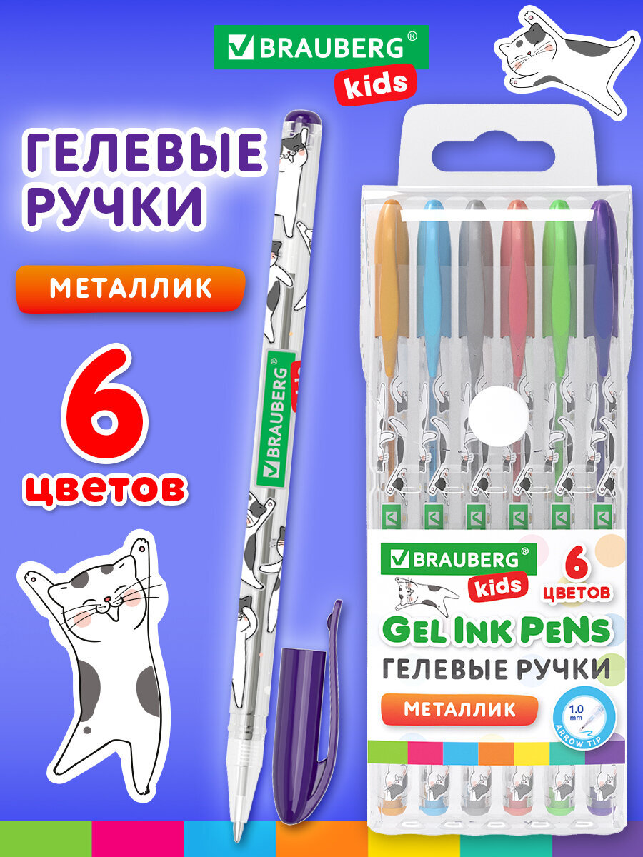 Ручка гелевая Brauberg 6 шт. - фото 1