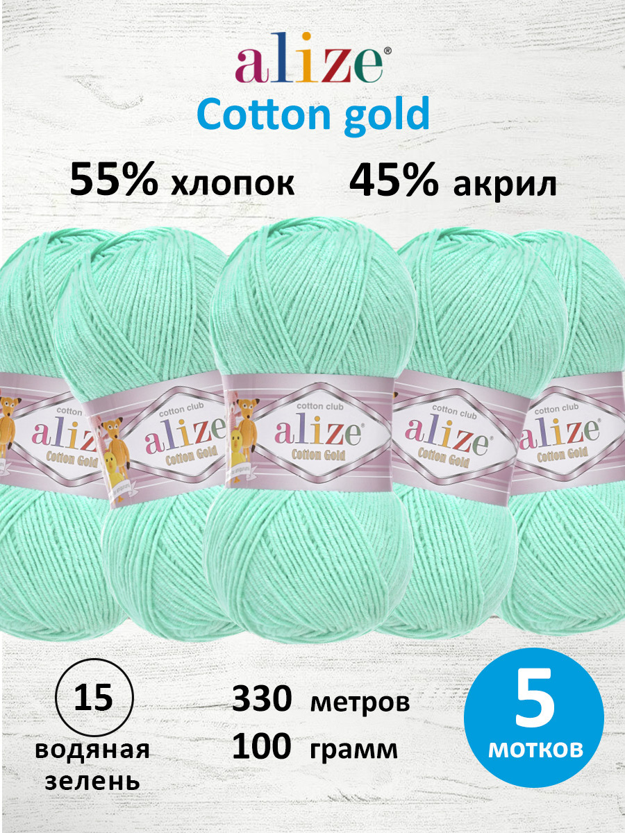 Пряжа Alize 100г 330м 5шт - фото 3