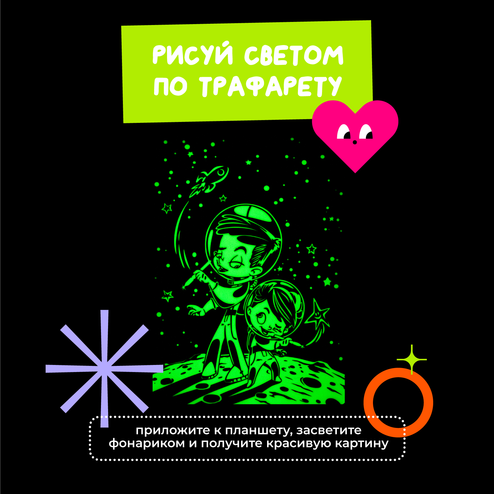 Набор для рисования светом Рисуй светом - фото 8