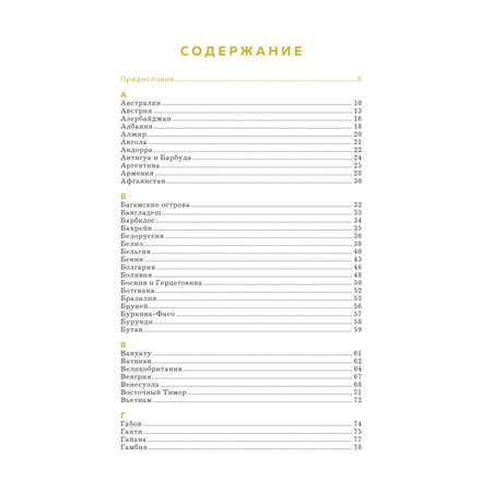 Книга Эксмо Флаги мира Большая иллюстрированная энциклопедия 2 е изд