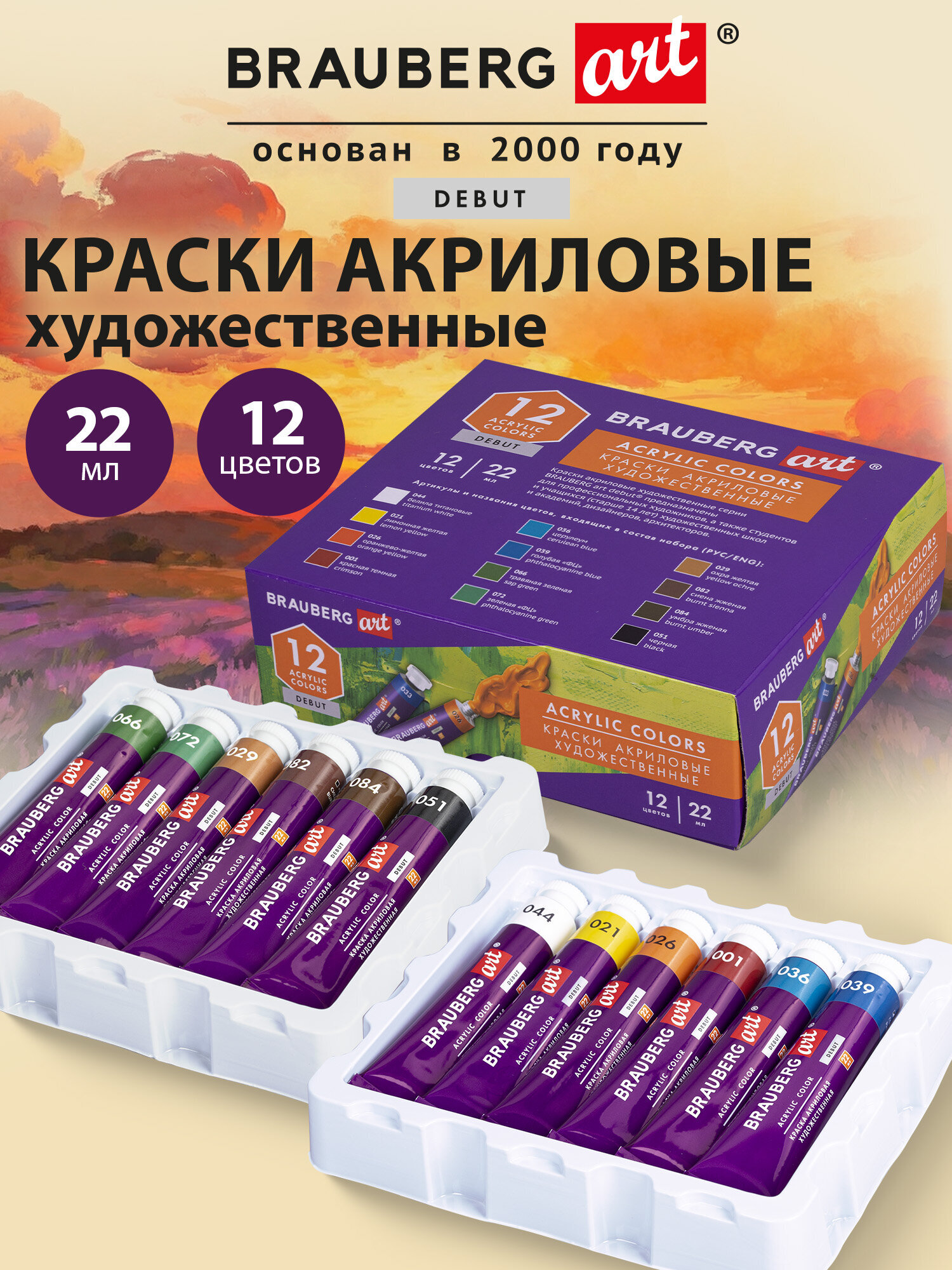 Краски акриловые Brauberg 12 цв. - фото 1