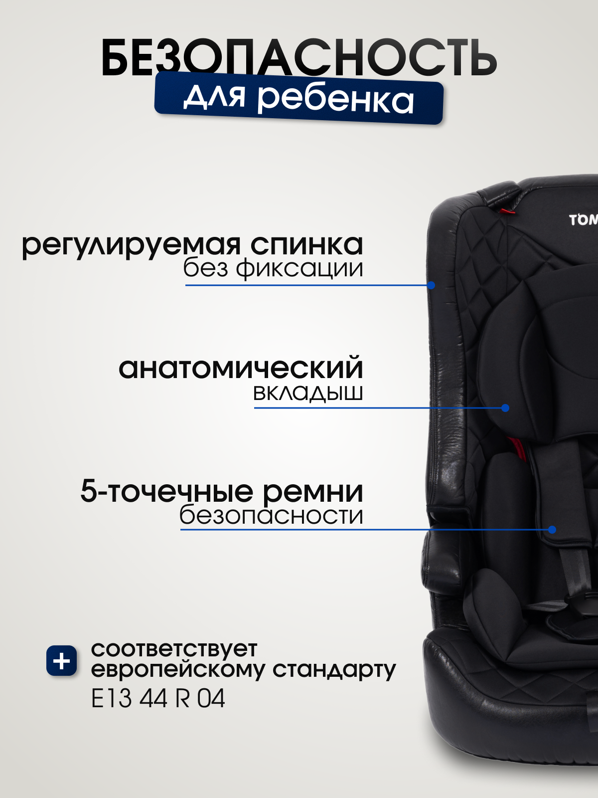 Автокресло TOMMY 1/2/3 (9-36 кг) черный - фото 2