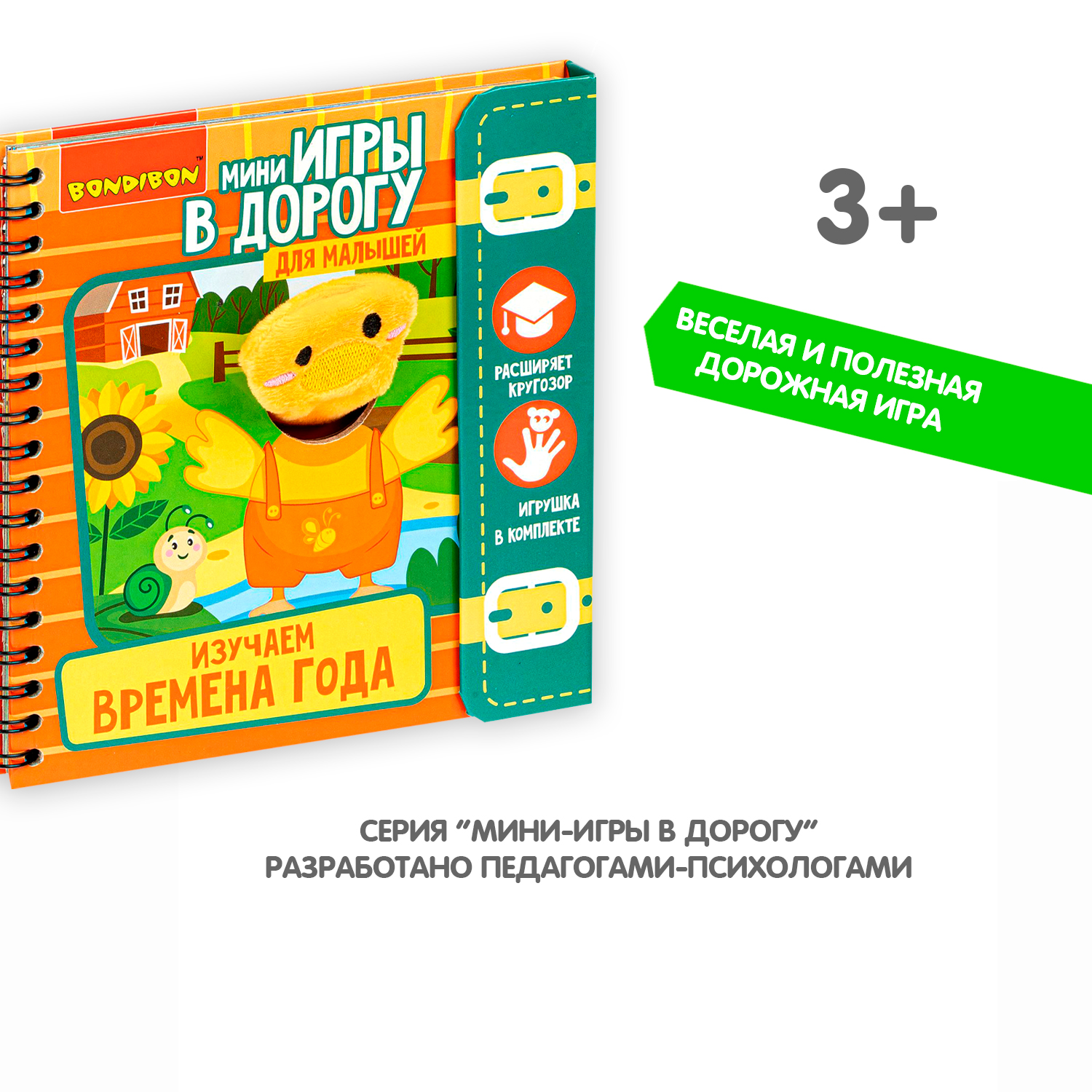 Настольная игра Bondibon в дорогу мини Времена года - фото 9