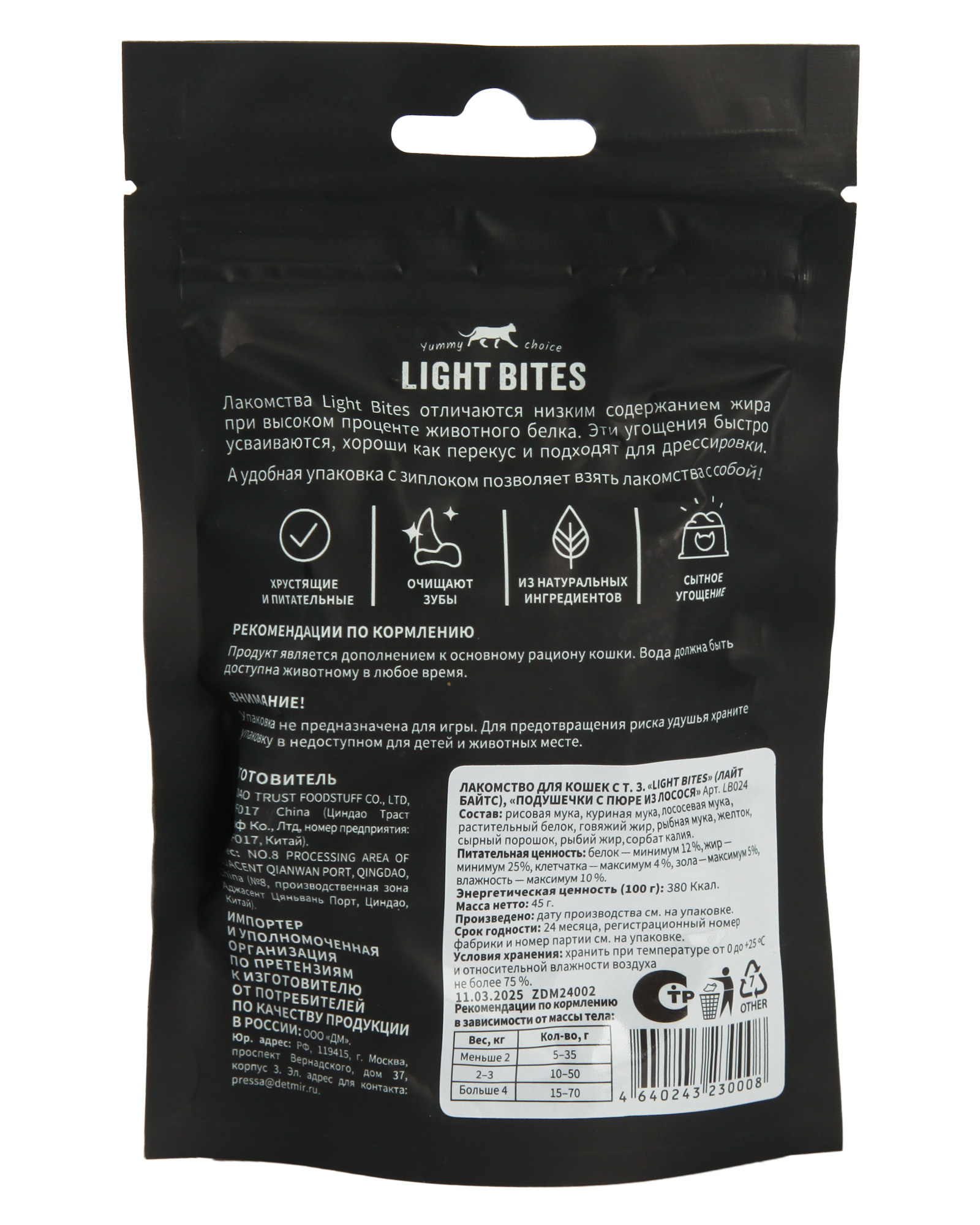 Лакомства для кошек LIGHT BITES 45г Подушечки с пюре из лосося LB024 - фото 7