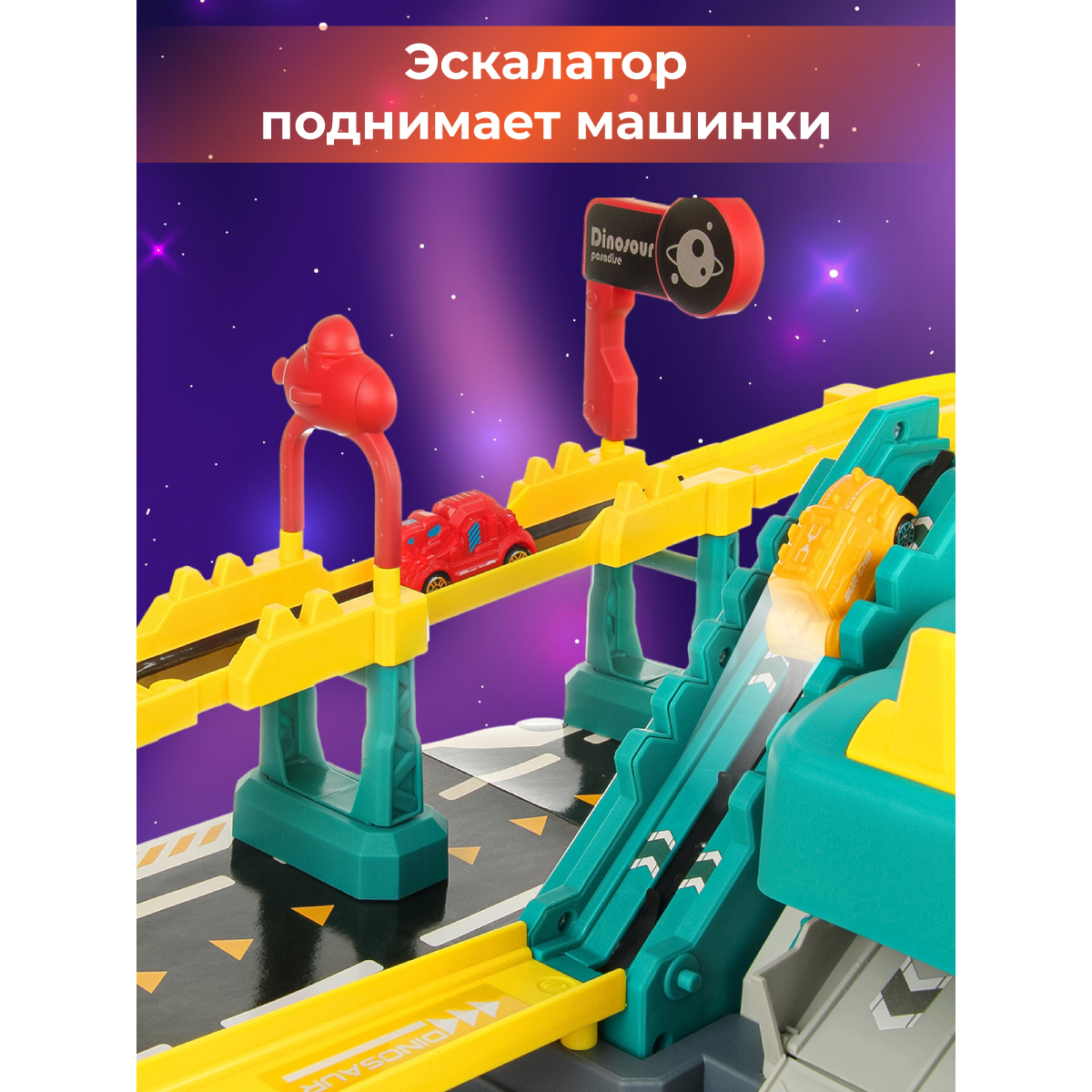 Трек Veld Co Космос 133978 - фото 5