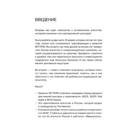 Книга Эксмо SETTERS Команды которые меняют мир