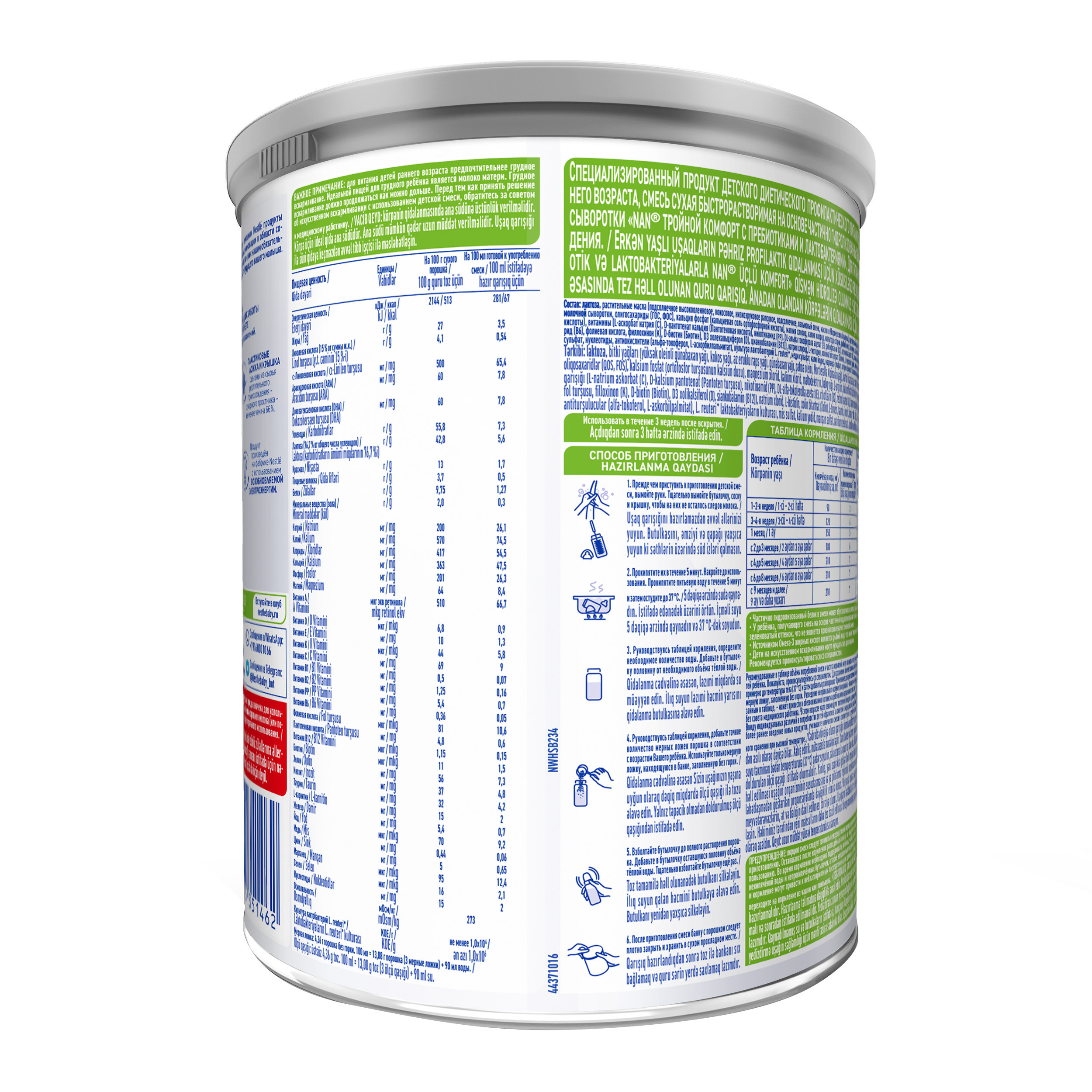 Смесь NAN тройной комфорт 400г с 0мес - фото 8
