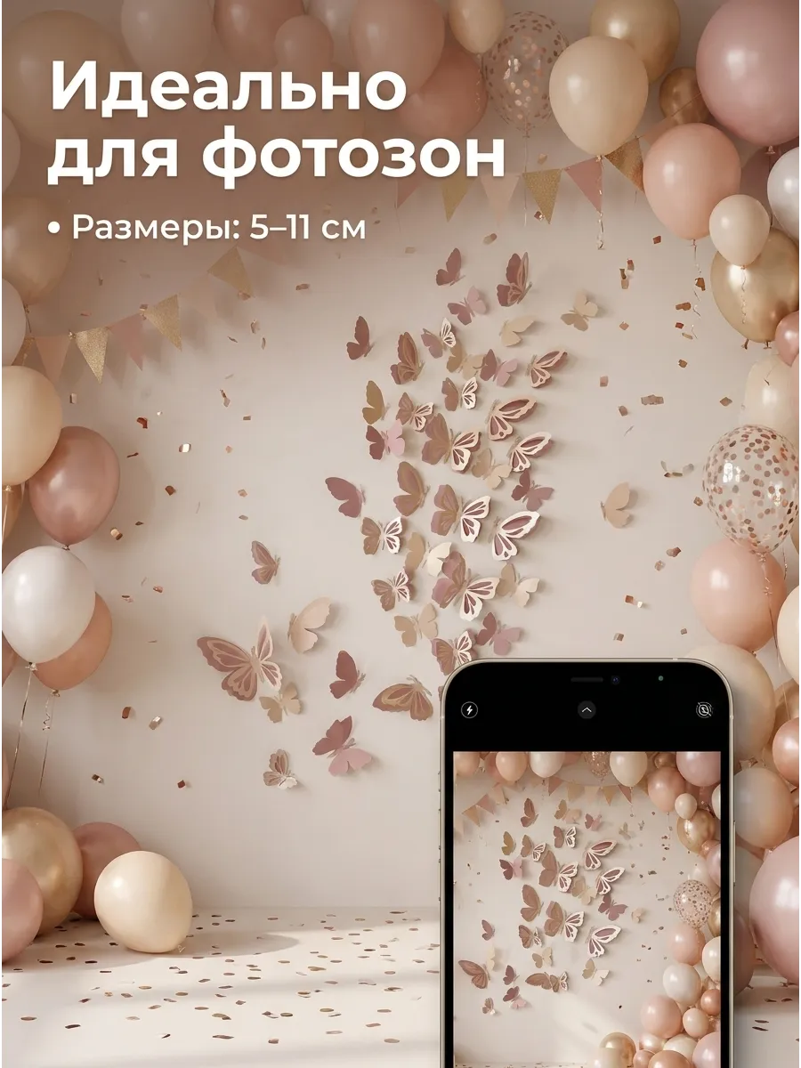 Наклейка PaperInspiration Art Бабочки - фото 4