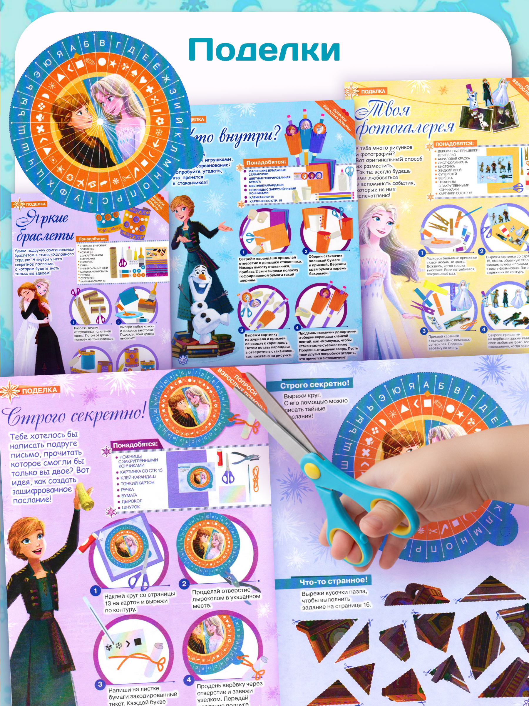 Журналы Disney Frozen Комплект 5 шт для детей Холодное cердце - фото 9