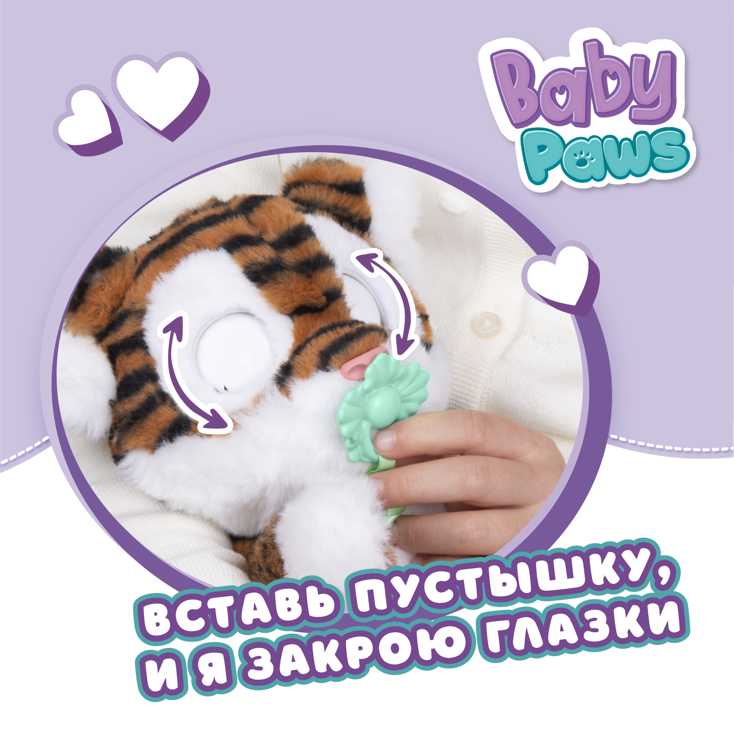 Игровой набор BABY PAWS Тигр - фото 9
