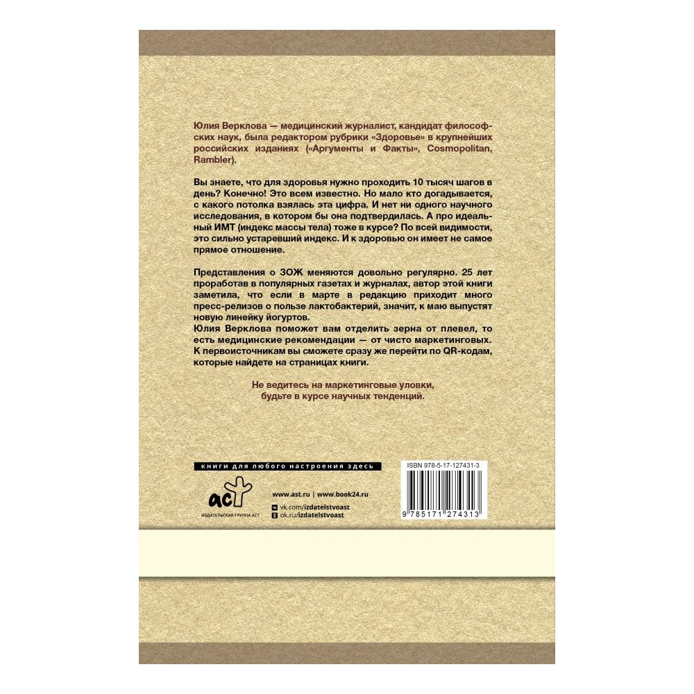Книга АСТ Базовый ЗОЖ сахар жир и фитнес тренды - фото 2