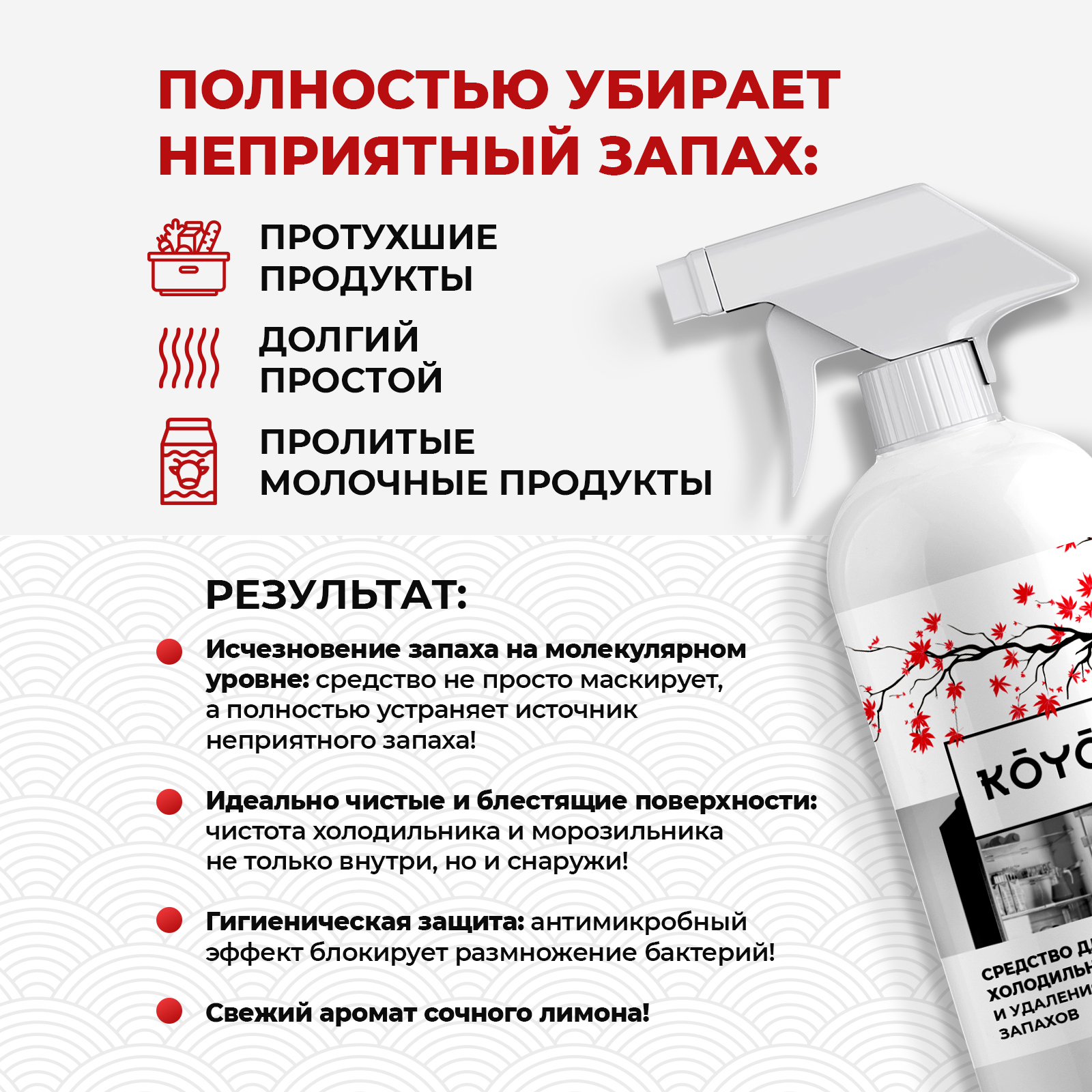 Средство для мытья холодильника KOYO 500 мл - фото 2