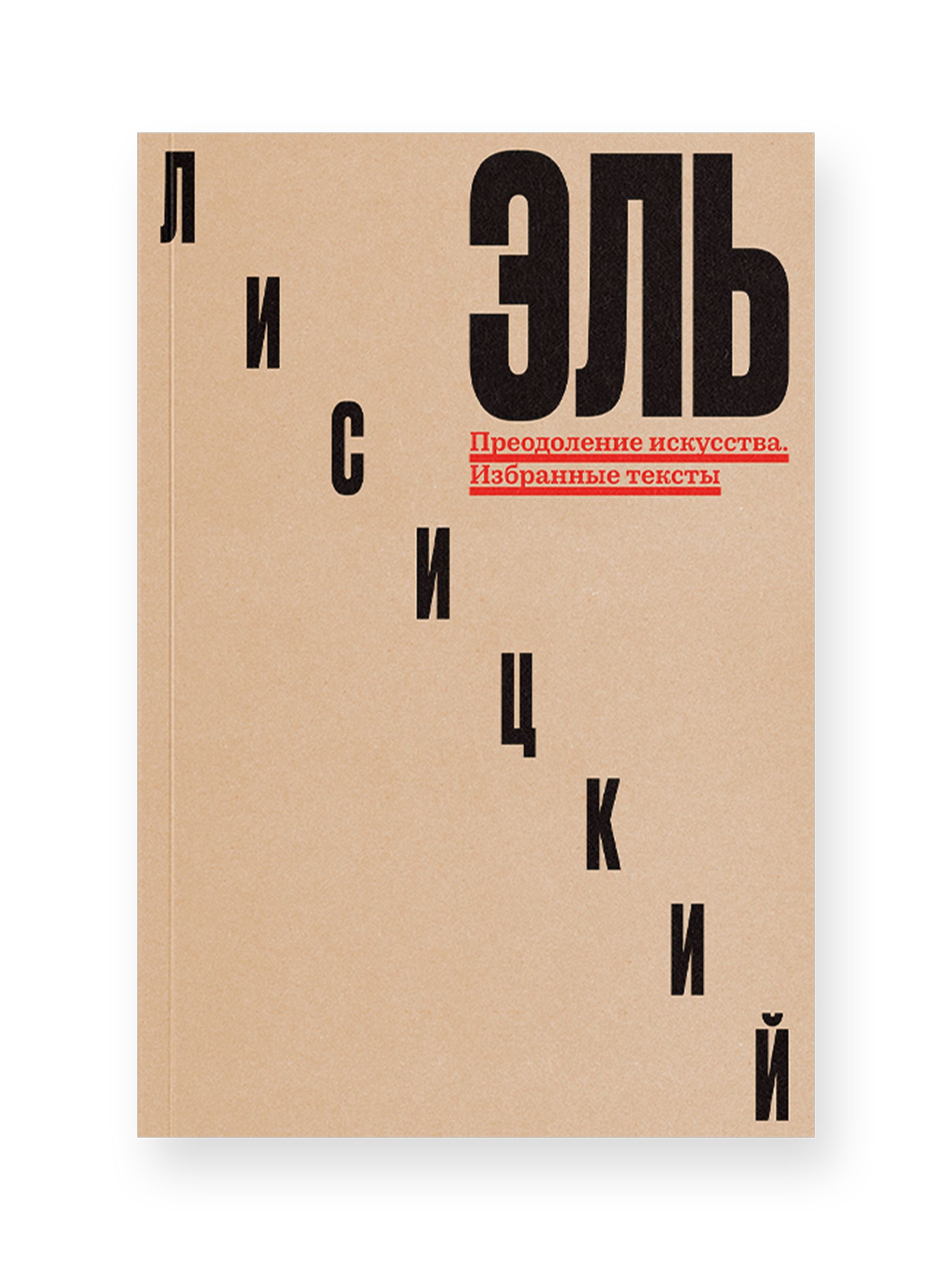 Книга Ad Marginem Преодоление искусства. Избранные тексты - фото 1