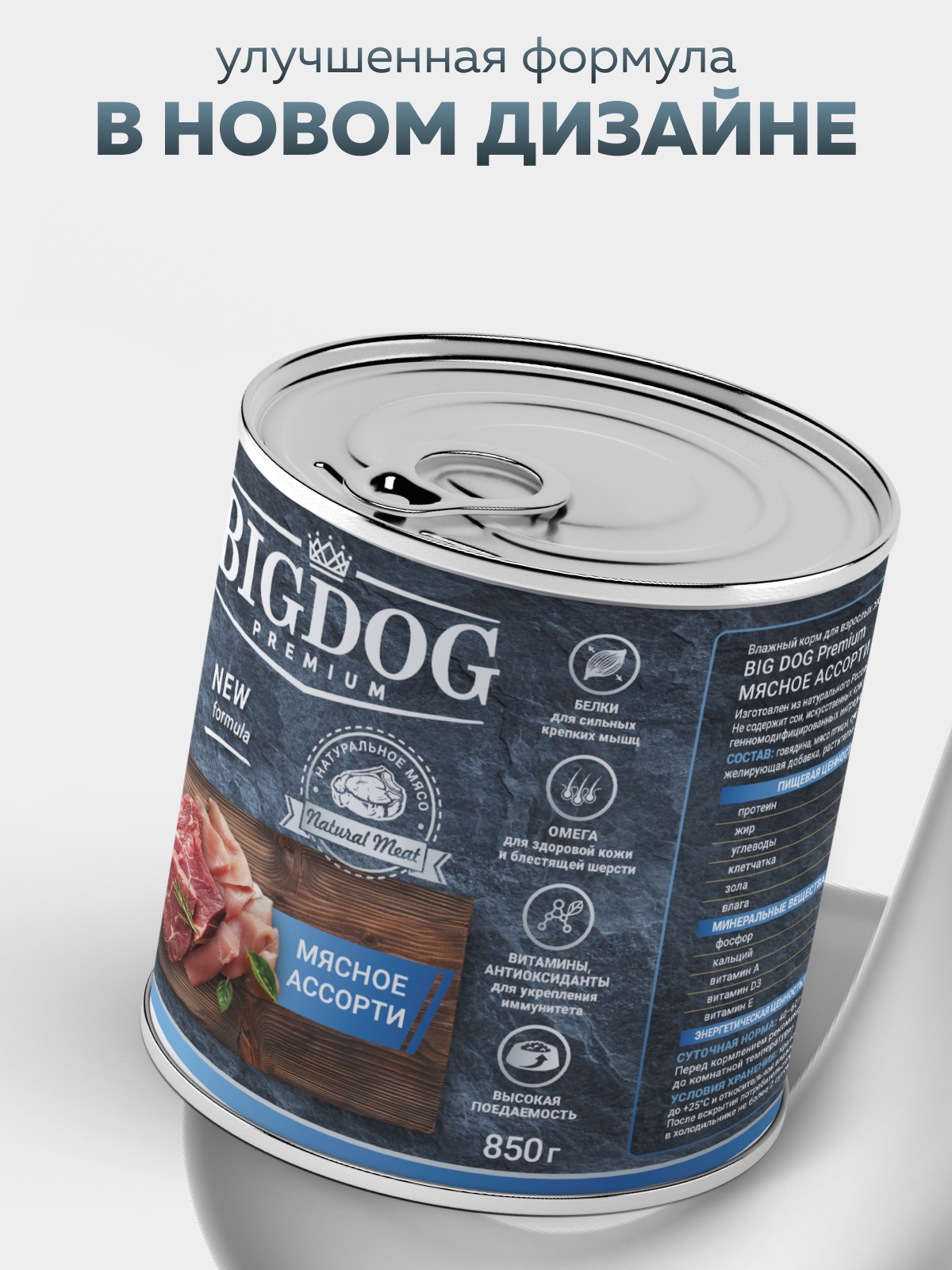 Корм влажный Зоогурман big dog Premium Мясное ассорти ж/б 850 гр х 6 шт - фото 2