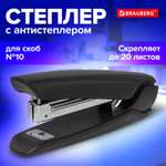 Степлер Brauberg