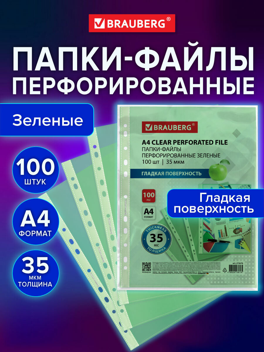 Файл Brauberg А4 - фото 1