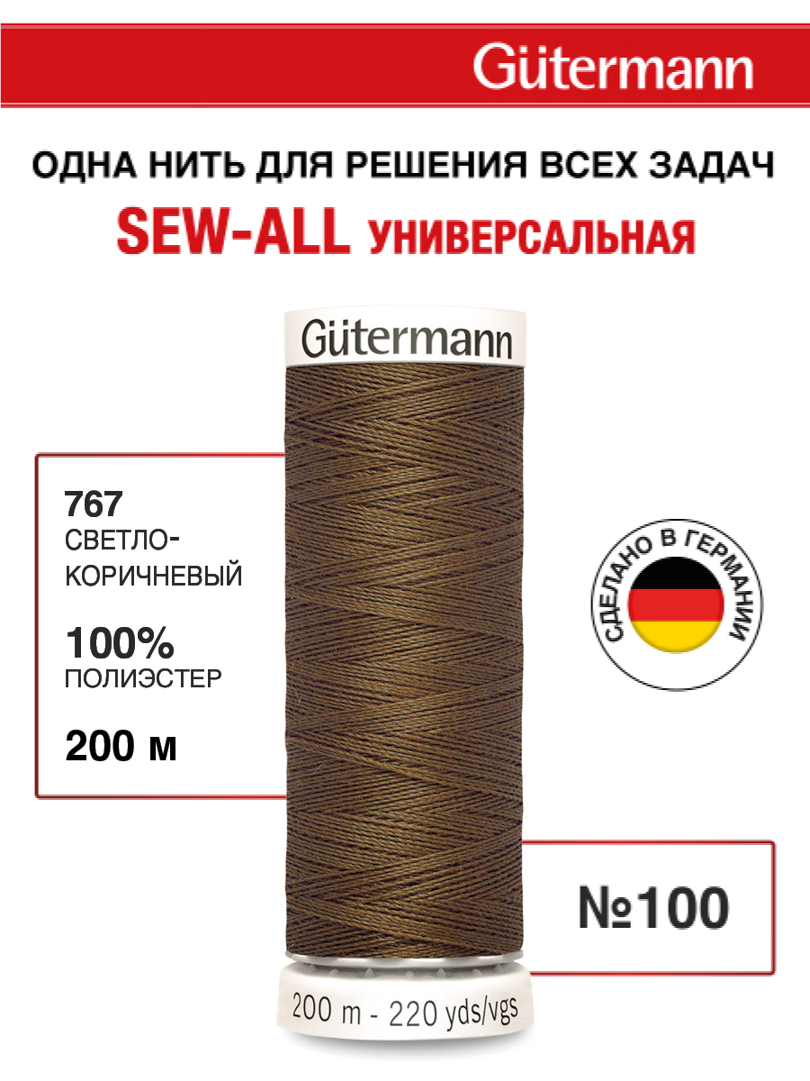 Нитки для шитья Guttermann 200м цвет 767 - фото 1