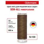 Нитки для шитья Guttermann 200м цвет 767