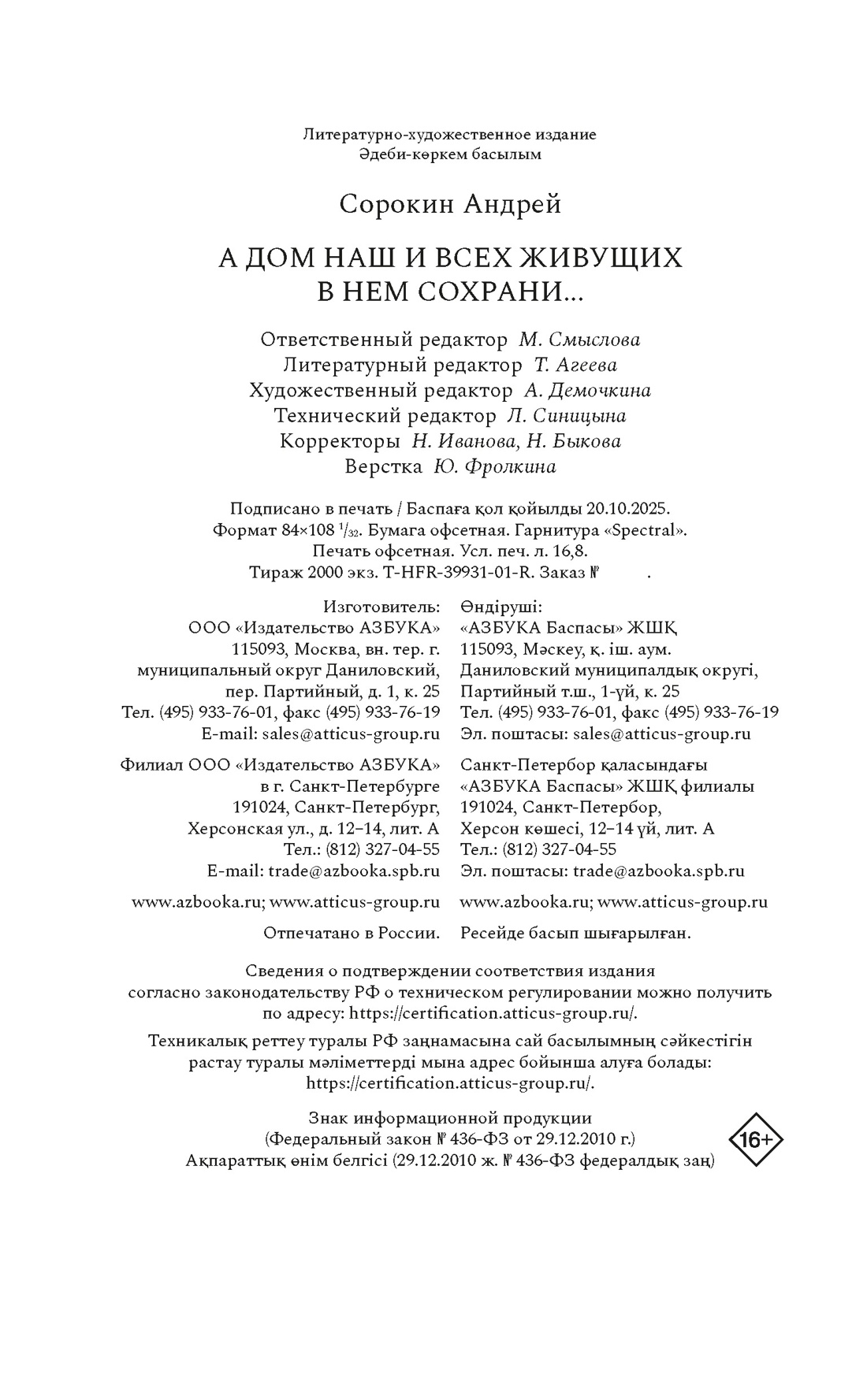 Книга АЗБУКА ВсеСчСем РК Сорокин А А дом наш и всех живущих в нем сохрани - фото 2