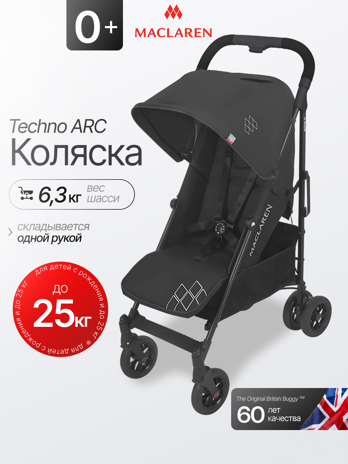 Коляска прогулочная Maclaren Techno ARC Black/Black черный - фото 1