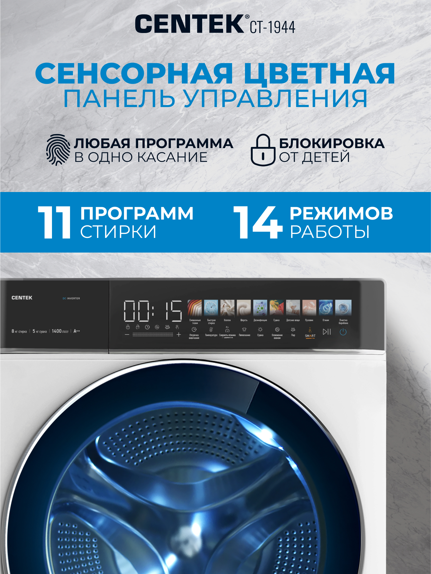 Стиральная машина Centek CT-1944 (белый) 1400 /8кг/ 52см /11прог /Диспл/INVERTER/Сушка 5кг/Пар/A+++ - фото 2