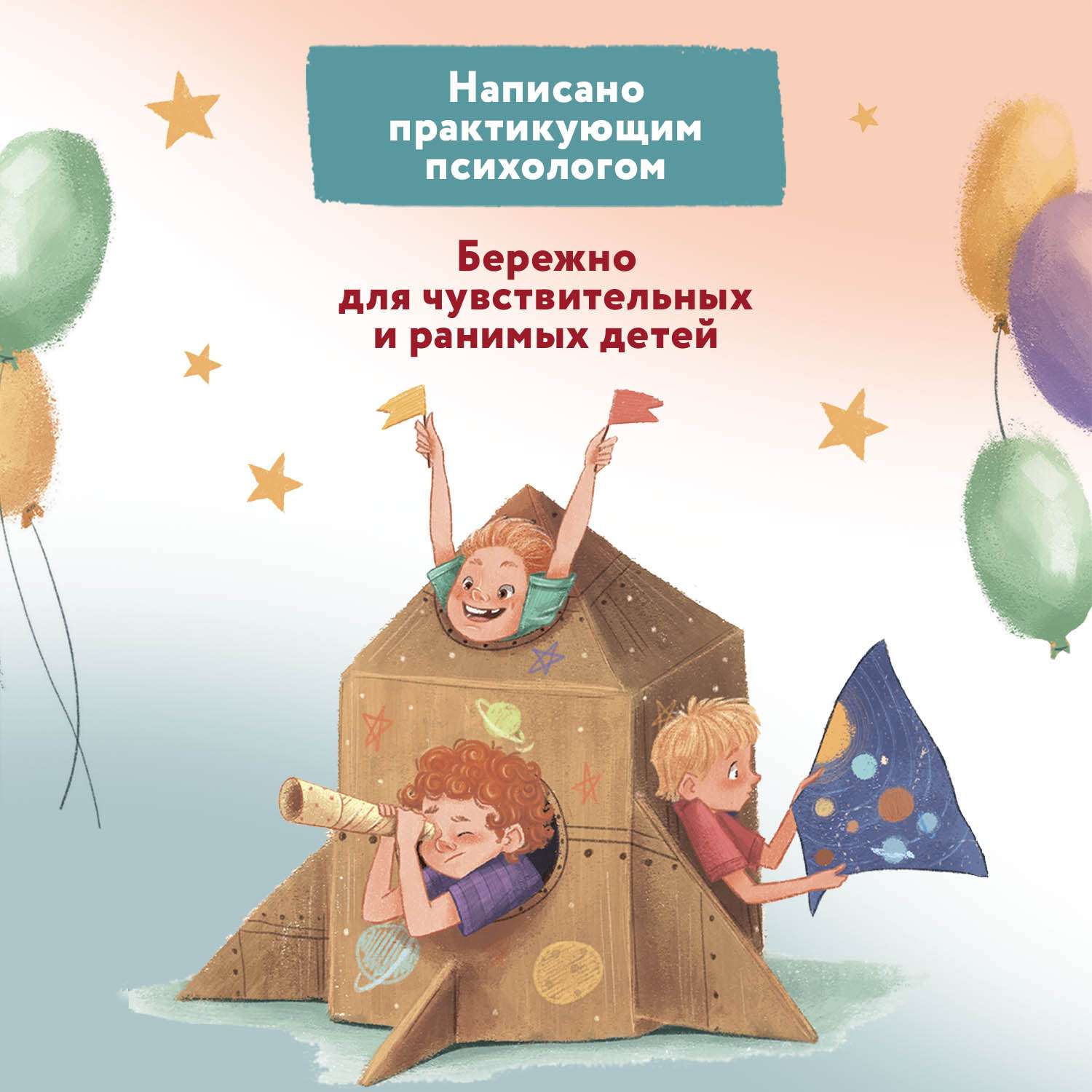Книга Феникс Сказки для высокочувствительных детей - фото 4