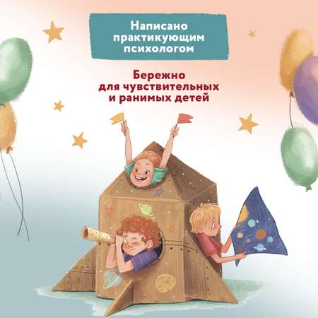 Книга Феникс Сказки для высокочувствительных детей