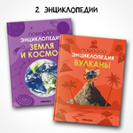 Набор МОЗАИКА kids Энциклопедии о планете Земля. 2 книги