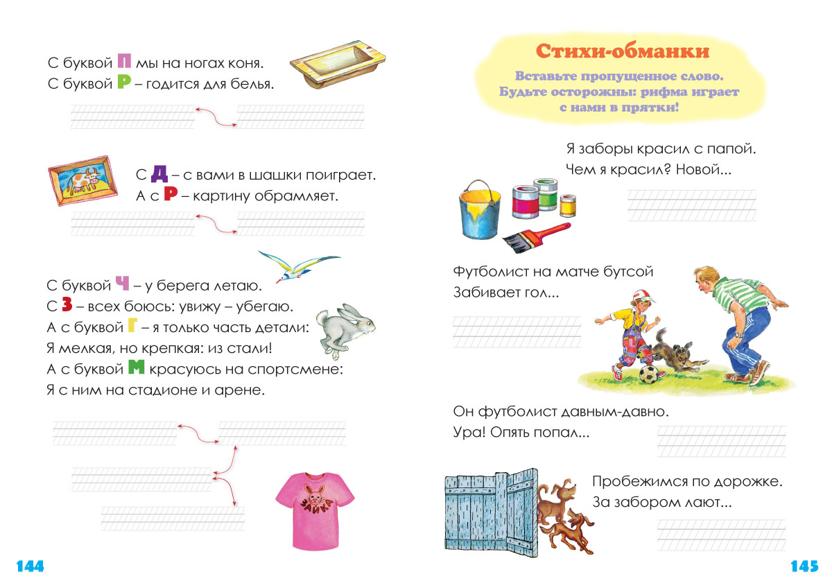 Книга Белый город Чтение и письмо 1-2 классы - фото 7