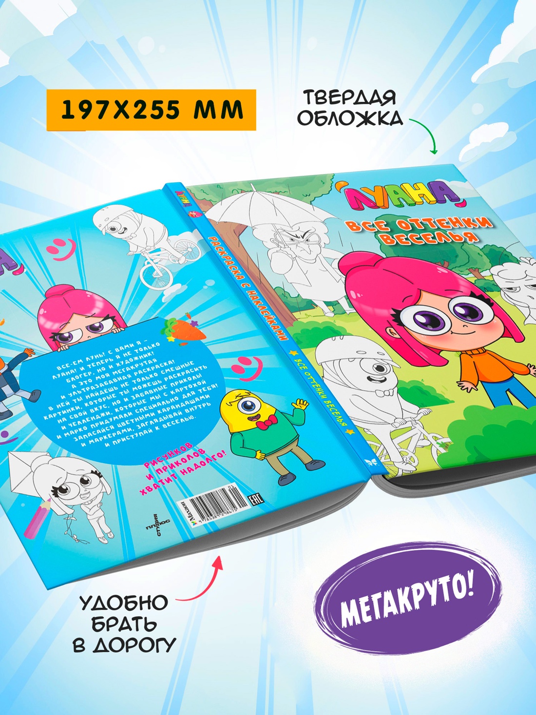 Книга Махаон Луана Книги для фанатов Все оттенки веселья Раскраска с наклейками - фото 7