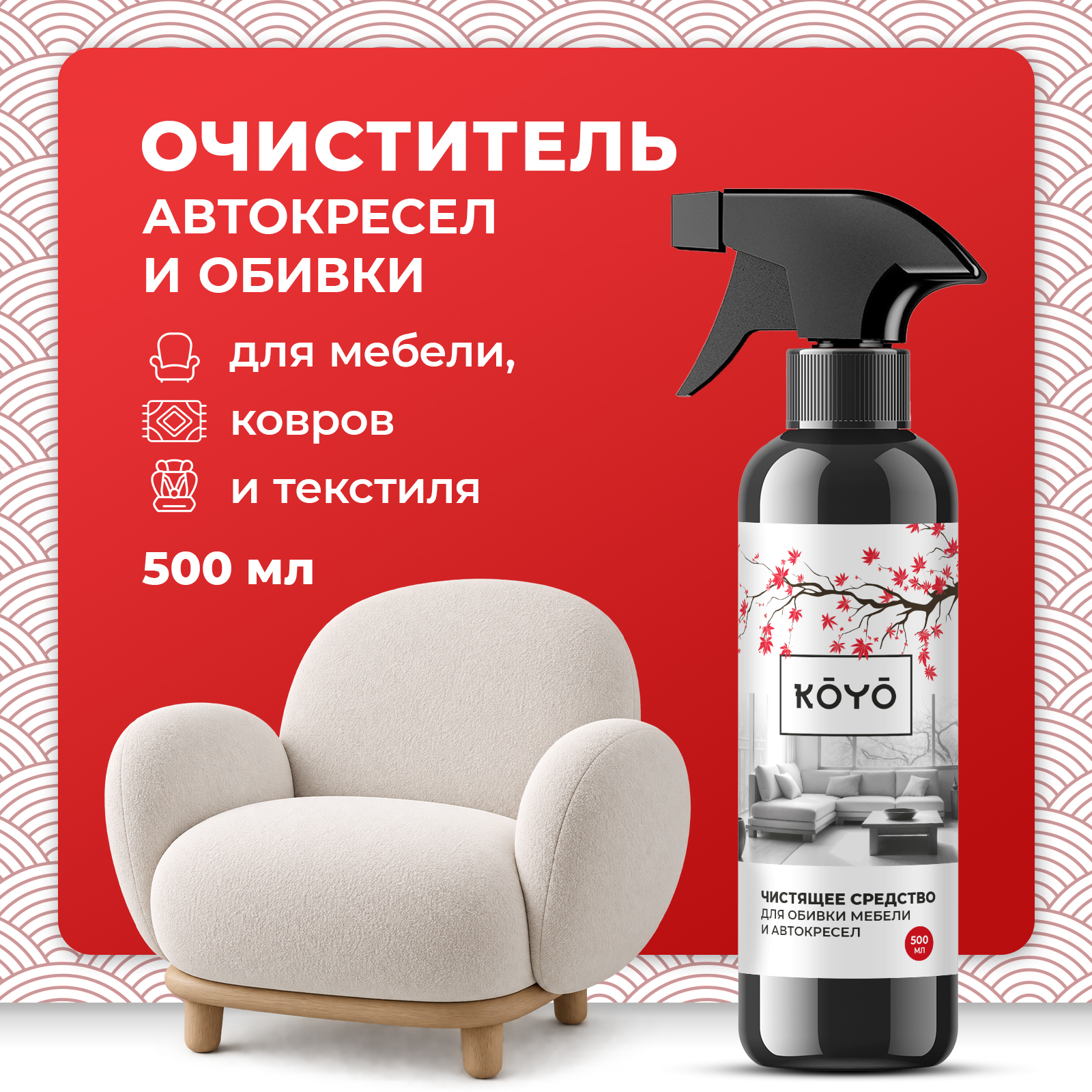 Чистящее средство KOYO от пятен 500 мл для мебели - фото 1