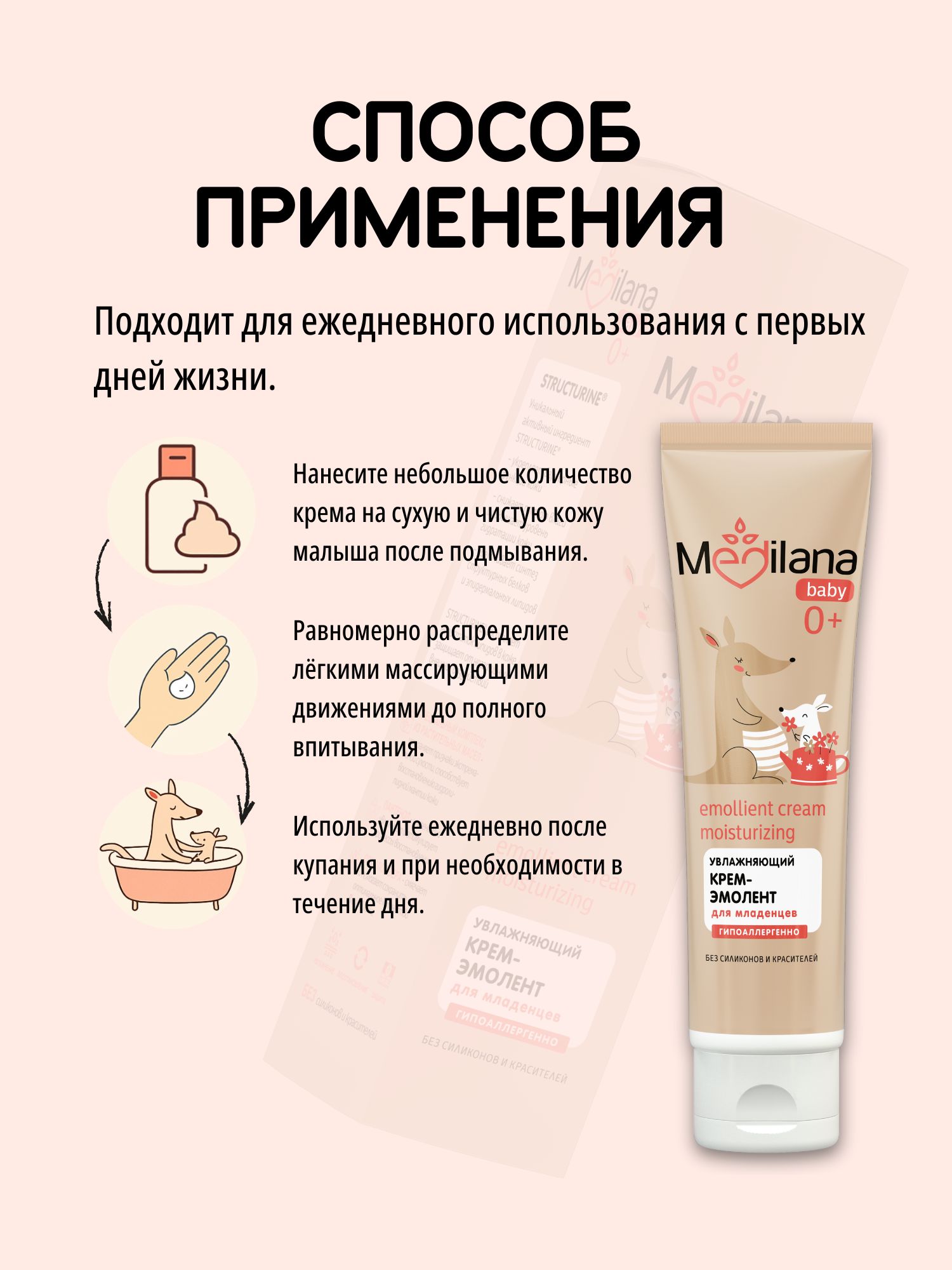 Набор средств MEDILANA Кенгуру 4 шт. - фото 9