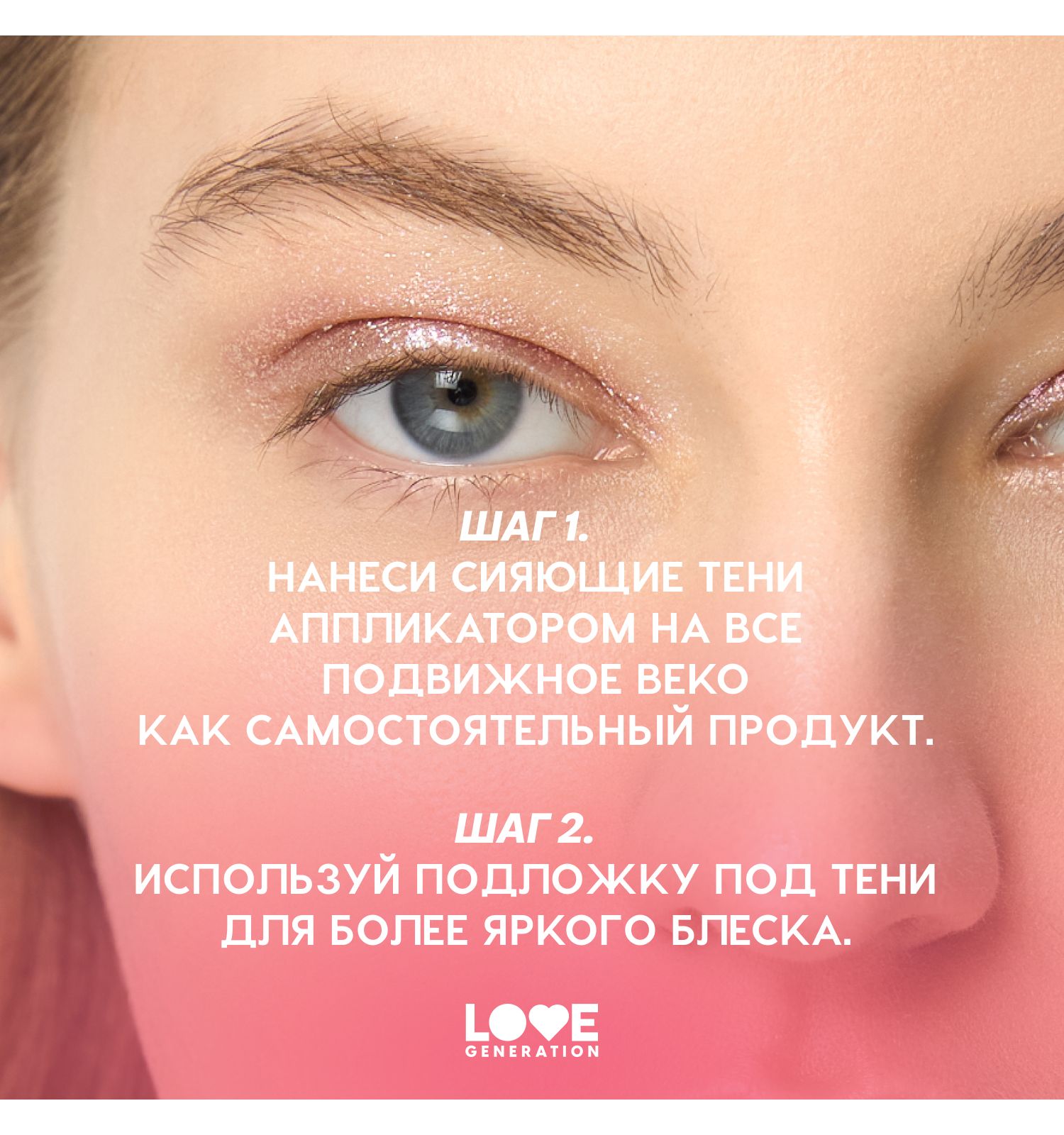 Тени для век жидкие Love Generation Nirvana сияющие высокопигментированные оттенки тон 02 розовый 2.8мл - фото 8