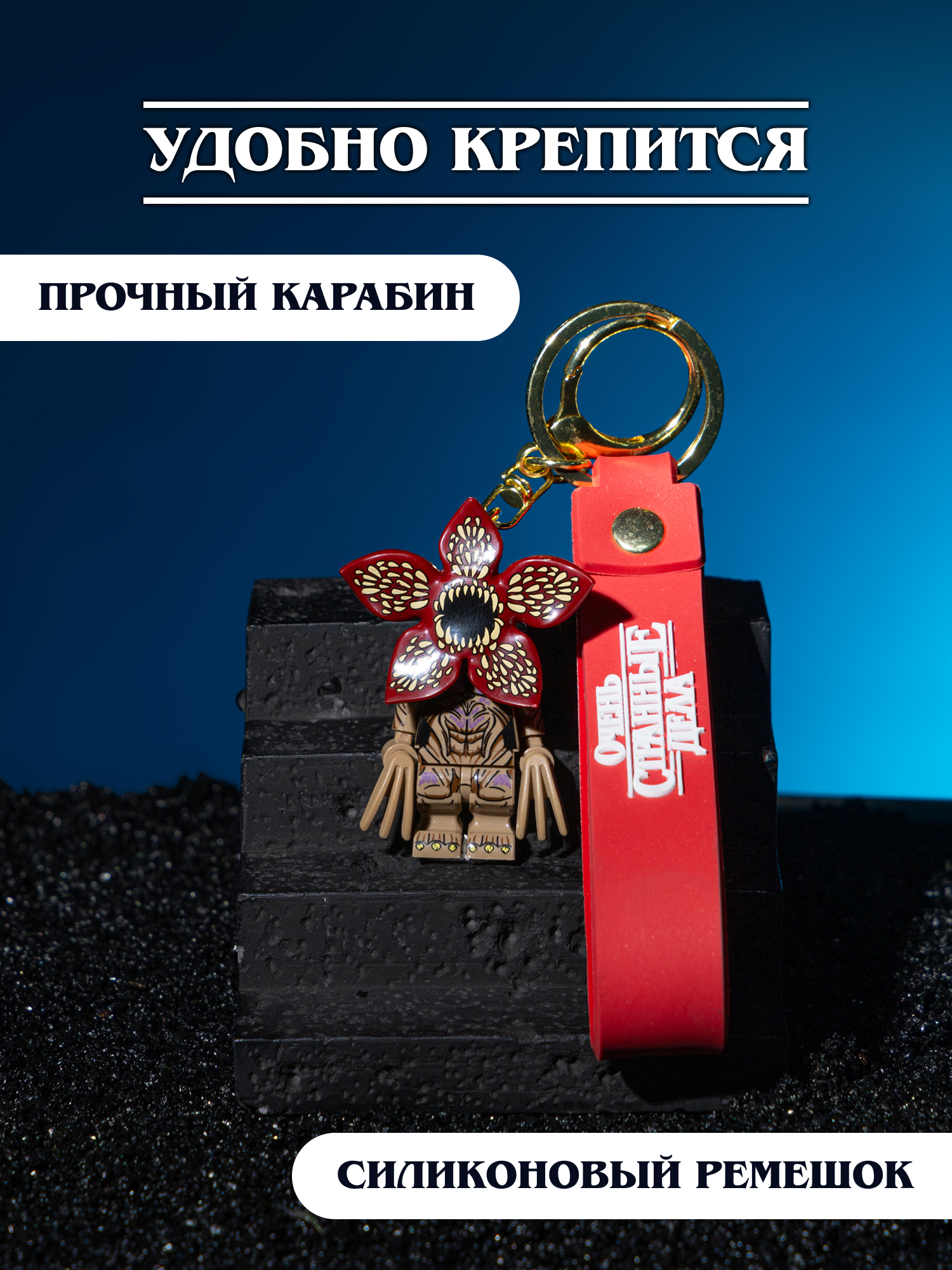 Брелок Очень Странные Дела - фото 4