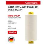 Нитки Guttermann Mara 120/1000 м 1 шт 700207 001 молочный