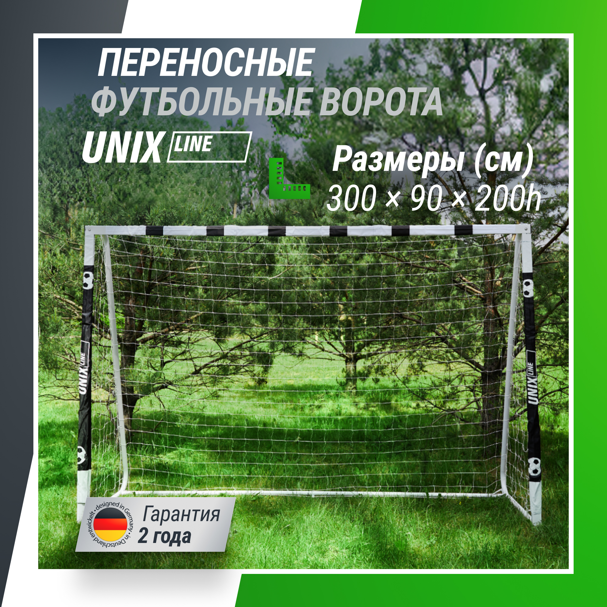 Футбольные ворота UNIX line переносные металлические для улицы - фото 1