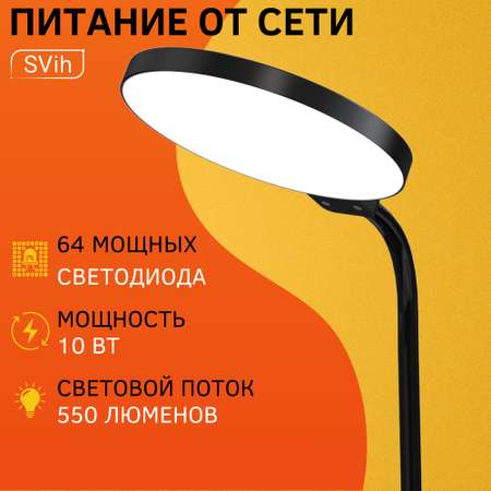 Лампа настольная светодиодная SVih черная 17Вт 950Лм