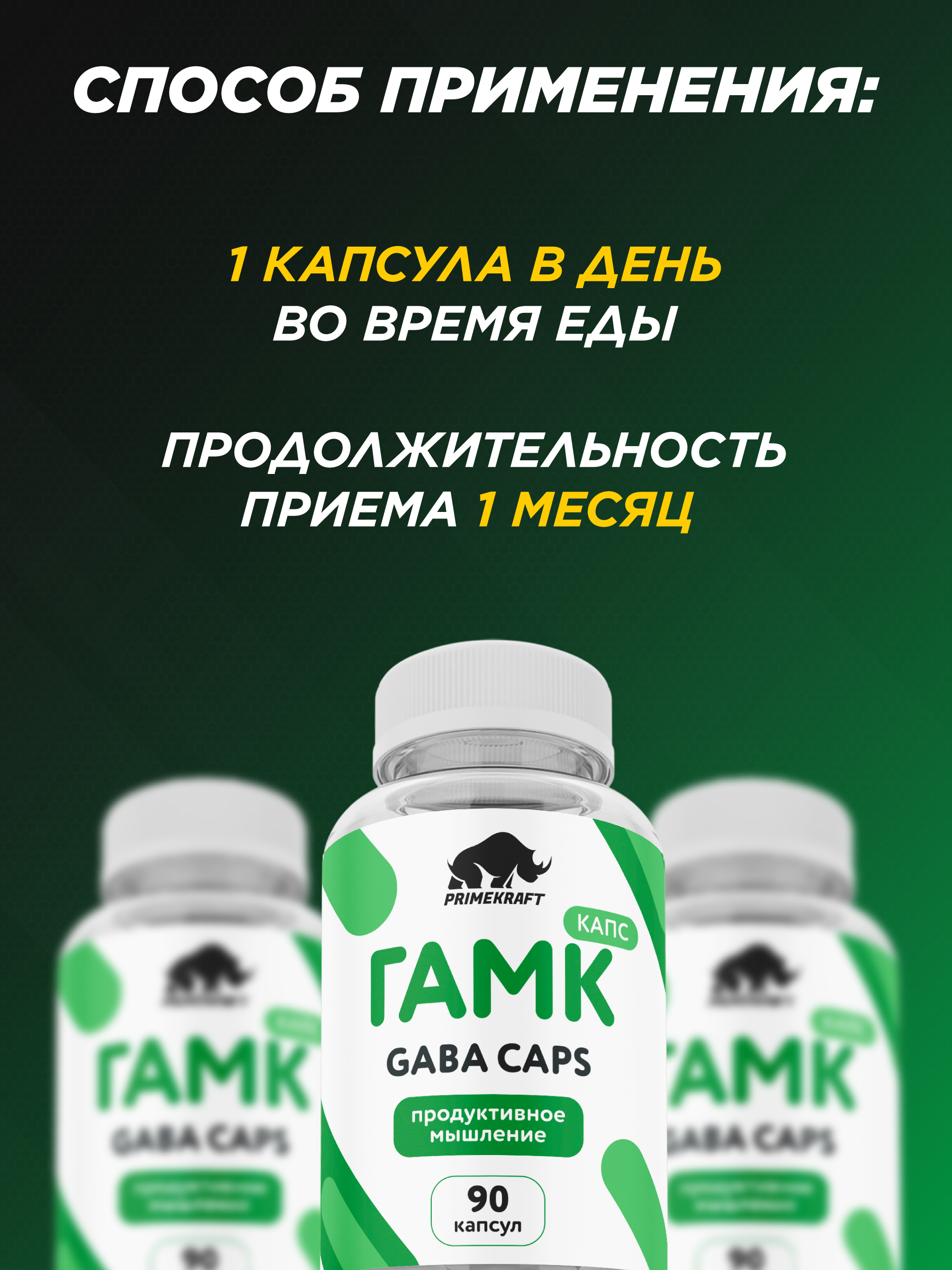 Gaba Prime Kraft Витаминный комплекс Гамма-аминомасляная кислота - фото 4